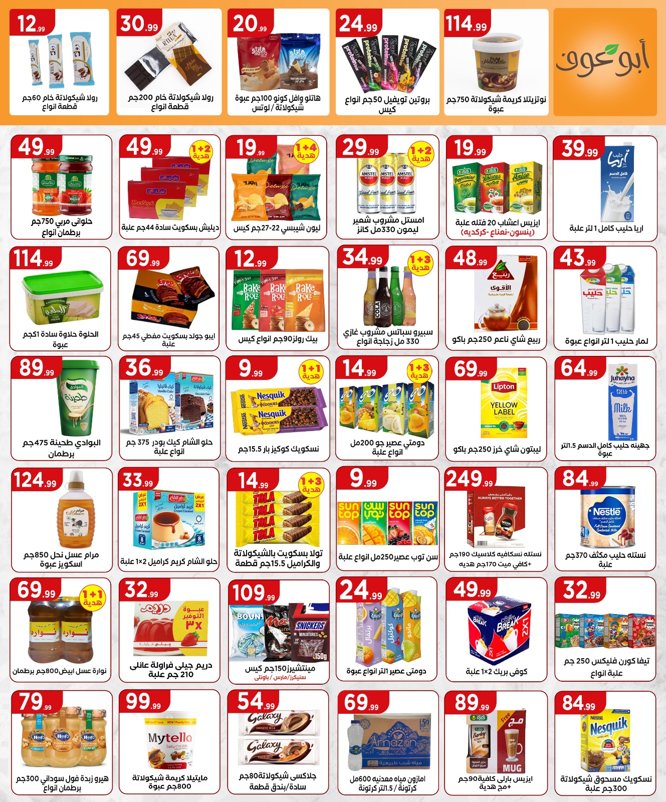 el-mahallawy offers from 29may to 5may 2025 عروض المحلاوي من 29 مايو حتى 5 مايو 2025 صفحة رقم 18